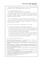 [국제통상] 지구온난화의 빠른진전 바람직한 국제협력의 방향-5
