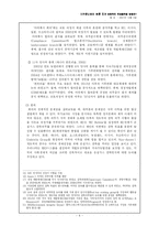 [국제통상] 지구온난화의 빠른진전 바람직한 국제협력의 방향-6