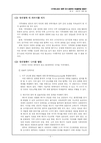 [국제통상] 지구온난화의 빠른진전 바람직한 국제협력의 방향-7