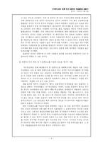 [국제통상] 지구온난화의 빠른진전 바람직한 국제협력의 방향-8