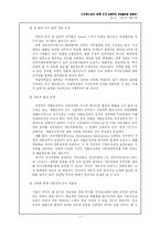 [국제통상] 지구온난화의 빠른진전 바람직한 국제협력의 방향-9