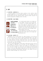 [국제통상] 지구온난화의 빠른진전 바람직한 국제협력의 방향-11