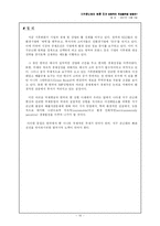 [국제통상] 지구온난화의 빠른진전 바람직한 국제협력의 방향-12