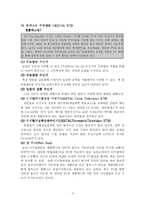 [국제경영전략] 휴맥스 핵심역량-3
