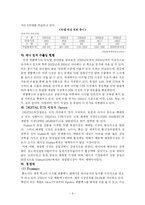 [국제경영전략] 휴맥스 핵심역량-8