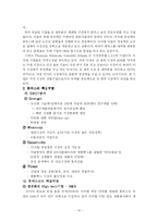 [국제경영전략] 휴맥스 핵심역량-10