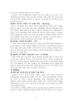 [국제경영전략] 휴맥스 핵심역량-11