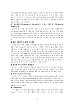 [국제경영전략] 휴맥스 핵심역량-12
