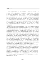 [국제경영전략] 휴맥스 핵심역량-19