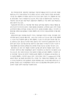 [국제경영전략] 휴맥스 핵심역량-20