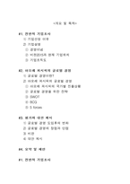 [국제경영](주)아모레퍼시픽 글로벌 경영-2