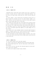 [마케팅] 다국적기업의 성공적인 현지화 전략-2