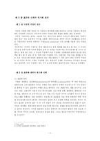 [마케팅] 다국적기업의 성공적인 현지화 전략-3