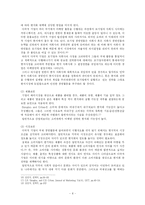 [마케팅] 다국적기업의 성공적인 현지화 전략-8