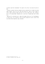 [마케팅] 다국적기업의 성공적인 현지화 전략-9