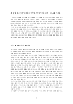 [마케팅] 다국적기업의 성공적인 현지화 전략-10