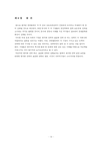 [마케팅] 다국적기업의 성공적인 현지화 전략-13