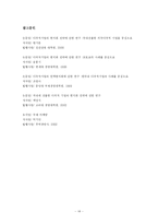 [마케팅] 다국적기업의 성공적인 현지화 전략-14