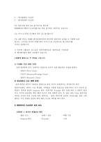 항공사 좌석등급의 실태와 세분화전략-5