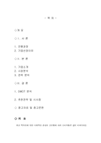 [소매경영론] 총각네 야채가게 분석-2