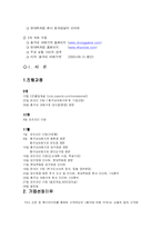 [소매경영론] 총각네 야채가게 분석-4