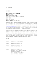 [소매경영론] 총각네 야채가게 분석-6
