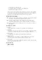 [소매경영론] 총각네 야채가게 분석-11