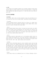[토양학] 활엽.침엽수림 토양과 경작지 토양의 물리화학적 특성 분석-3