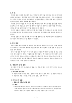 [인간공학실험] 인간공학 평가기법을 이용한 작업분석-3