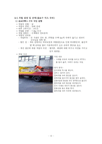 [인간공학실험] 인간공학 평가기법을 이용한 작업분석-14