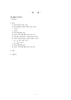 [회로망해석] PSPICE 설계와 simulation(페이저회로와 부하, 주파수필터 설계와 공진회로)-2
