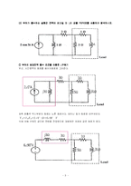 [회로망해석] PSPICE 설계와 simulation(페이저회로와 부하, 주파수필터 설계와 공진회로)-6