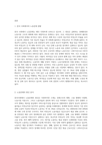 (사회문제론 A형) 현재 한국사회에서 노동문제가 나타나는 양상을 구체적으로 분석하고, 거기에 대해서는 어떠한 해법이 제시되고 있는지 (1)-2