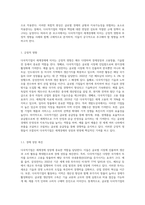 다국적기업이 세계경제에 미치는 긍정적 영향과 부정적 영향에 대해 관련 사례와 함께 설명하시오-2