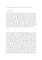 거시경제학과 미시경제학의 차이에 대해서 설명하시오 (2)-2