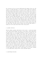 (사회문제론 A형) 현재 한국사회에서 노동문제가 나타나는 양상을 구체적으로 분석하고, 거기에 대해서는 어떠한 해법이 제시되고 있는지 (2)-2