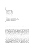 다국적기업이 세계경제에 미치는 긍정적 영향과 부정적 영향을 사례를 통해 설명하시오-1