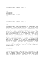 거시경제학과 미시경제학의 차이에 대해서 설명하시오 (5)-1