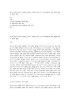 한국의 지방자치제 발달과정을 살펴보고 지방자치제 실시가 지역사회복지에 미친 영향에 대하여 충분히 설명-1