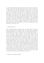 한국의 지방자치제 발달과정을 살펴보고 지방자치제 실시가 지역사회복지에 미친 영향에 대하여 충분히 설명-2