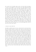 (사회문제론 A형) 현재 한국사회에서 노동문제가 나타나는 양상을 구체적으로 분석하고, 거기에 대해서는 어떠한 해법이 제시되고-2