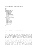 거시적 교수설계(ADDIE모형 또는 DICK과 CAREY모형 중 선택)-1