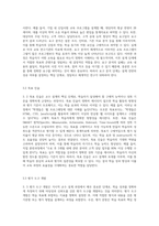 거시적 교수설계(ADDIE모형 또는 DICK과 CAREY모형 중 선택)-7