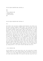 청소년의 게임중독 예방대책에 대해서 설명하세요 (3)-1
