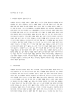 사례관리 대상자의 일반적인 특성과 사회복지실천에서 사례관리의 주요대상이 되는 분야에 대하여-2