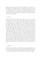 사례관리 대상자의 일반적인 특성과 사회복지실천에서 사례관리의 주요대상이 되는 분야에 대하여-3