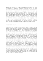 사례관리 대상자의 일반적인 특성과 사회복지실천에서 사례관리의 주요대상이 되는 분야에 대하여-4