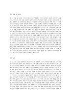 사례관리 대상자의 일반적인 특성과 사회복지실천에서 사례관리의 주요대상이 되는 분야에 대하여-5