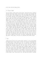사례관리 대상자의 일반적인 특성과 사회복지실천에서 사례관리의 주요대상이 되는 분야에 대하여-6