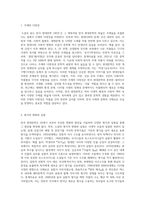 소설로 읽는 한국 현대문학 100년, 창조문예사, 2022〉를 읽고 비평적 감상문을 쓰시오-5